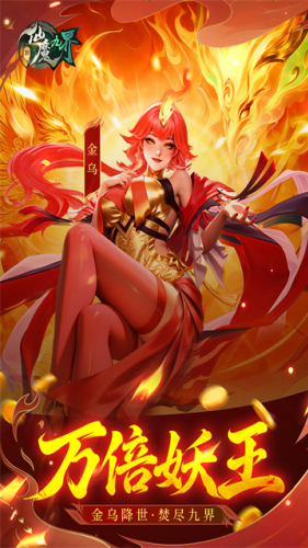 新仙魔九界无限灵珠版游戏截图1