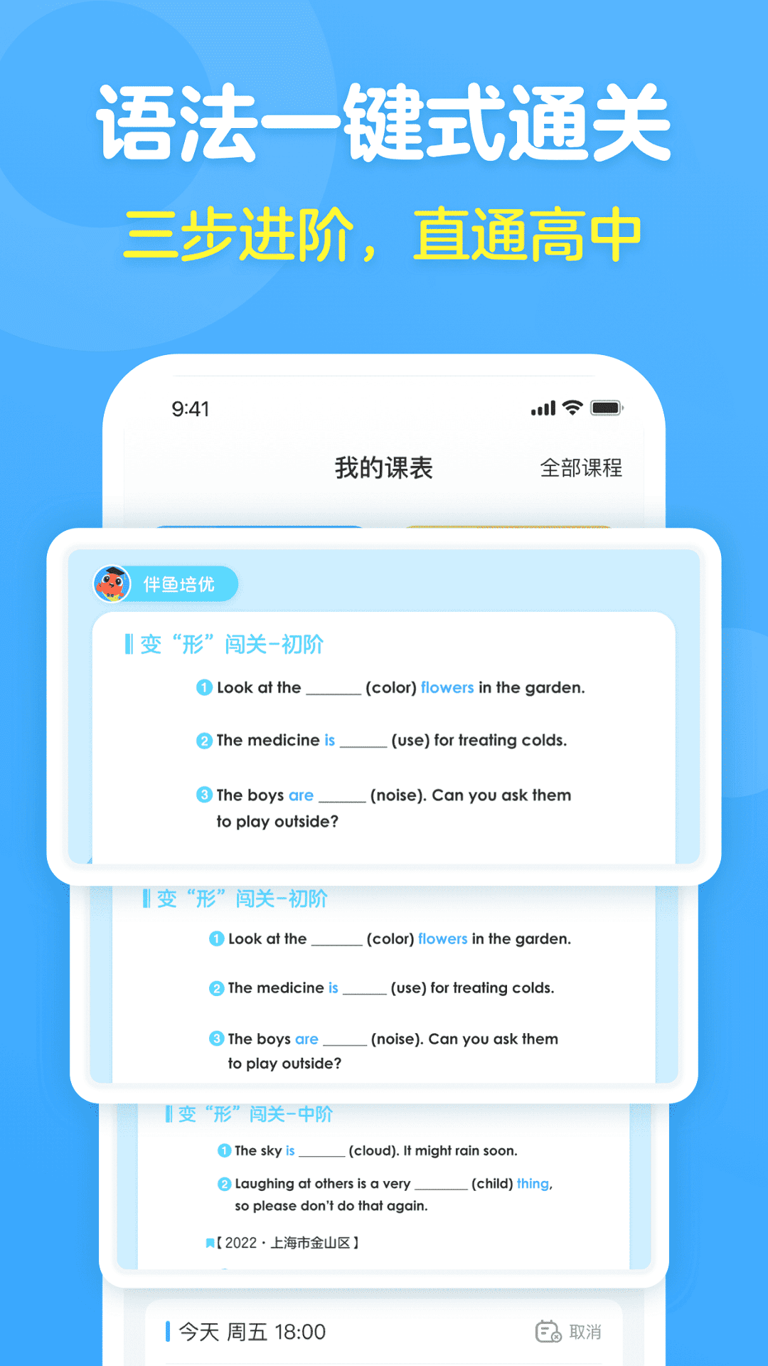 伴鱼培优安卓版软件展示图4