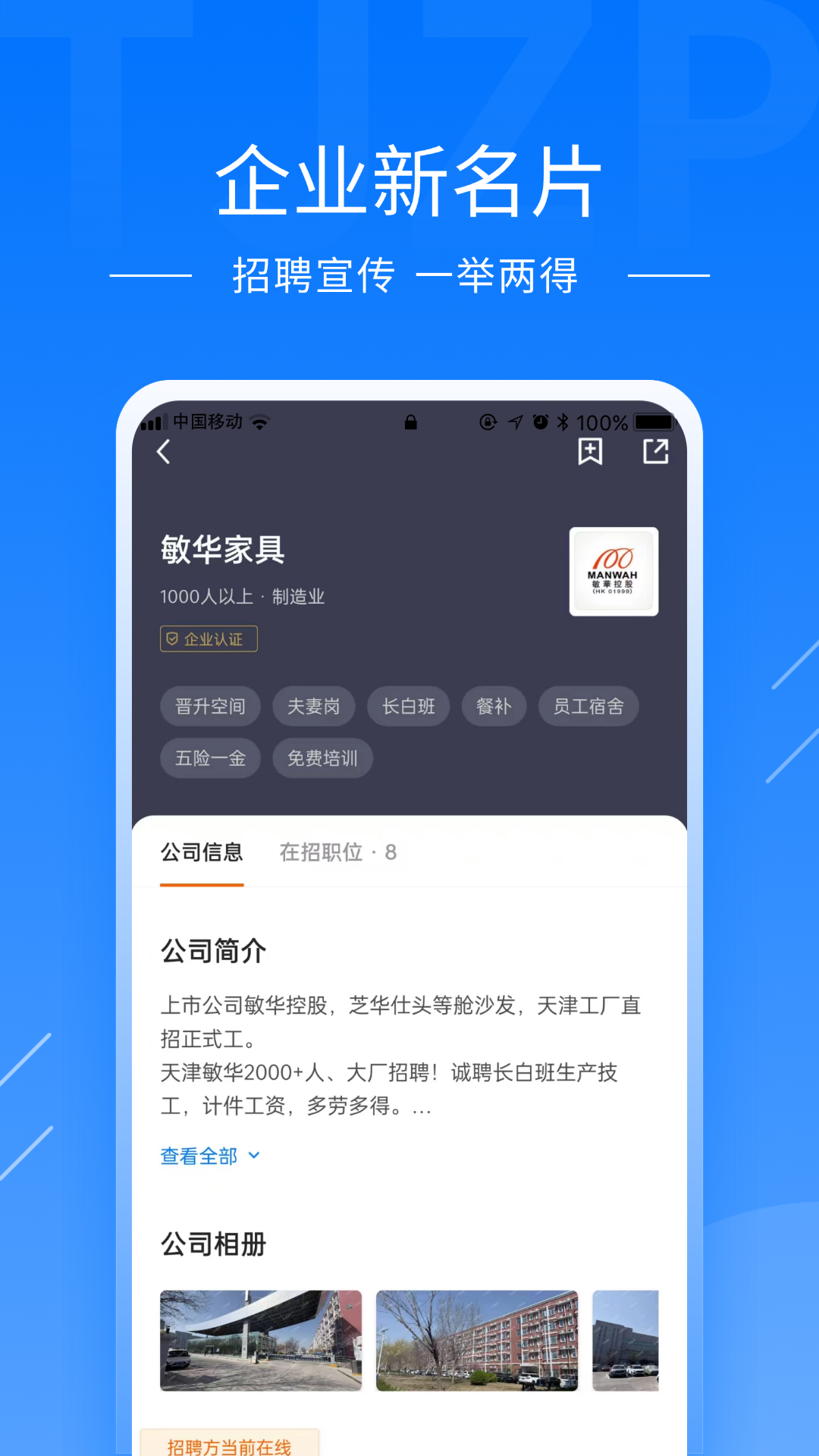 天津直聘app安卓版软件展示图4