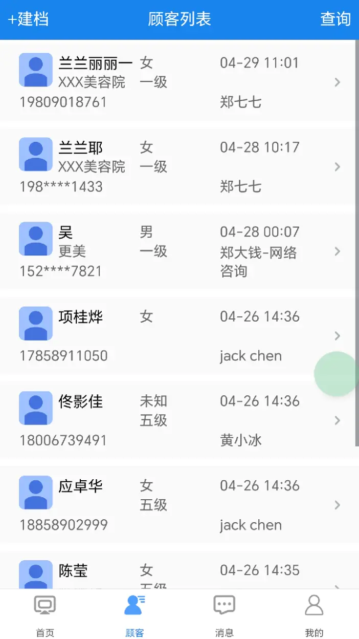 企雀助手安卓版展示图2