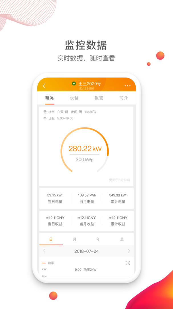 锦浪云安卓版软件展示图2