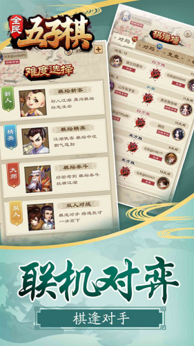 全民五子棋莫邪版游戏截图1