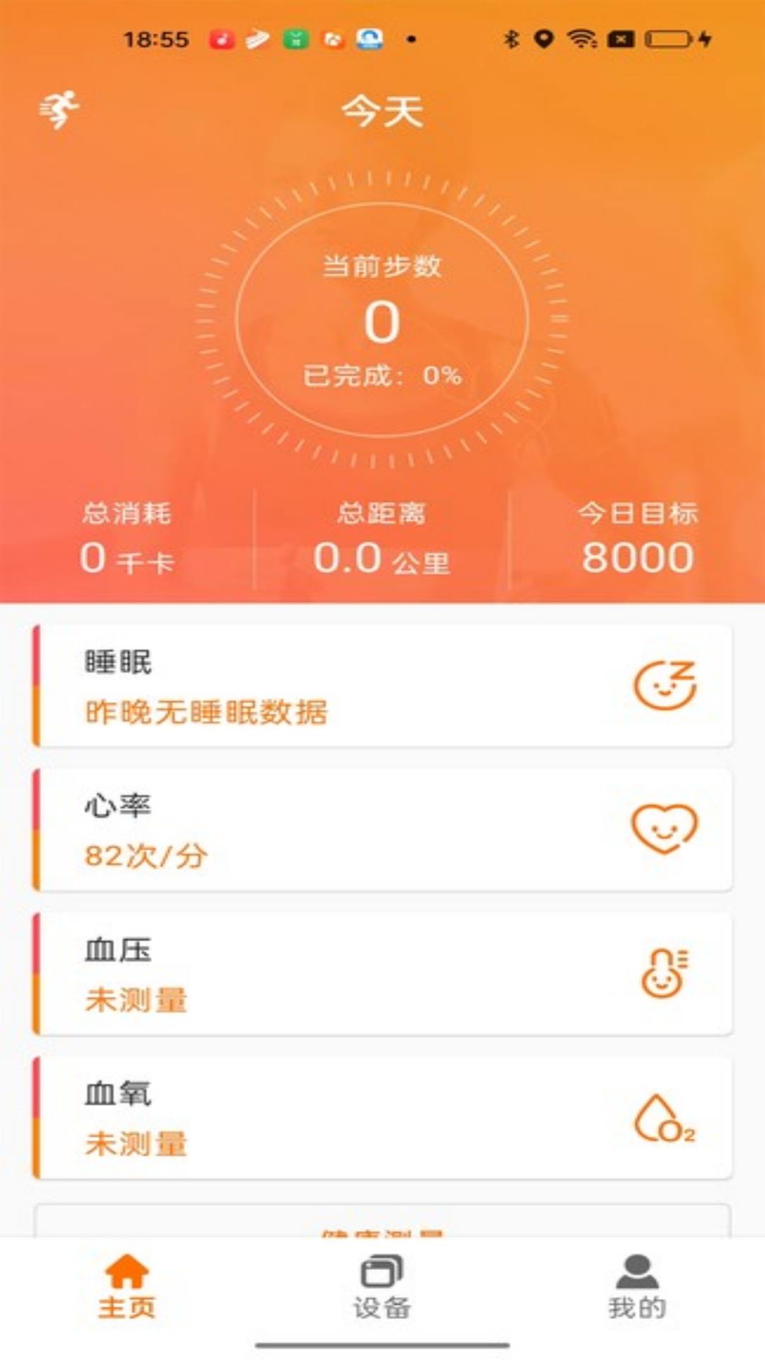 FitCloudPro安卓版软件展示图1