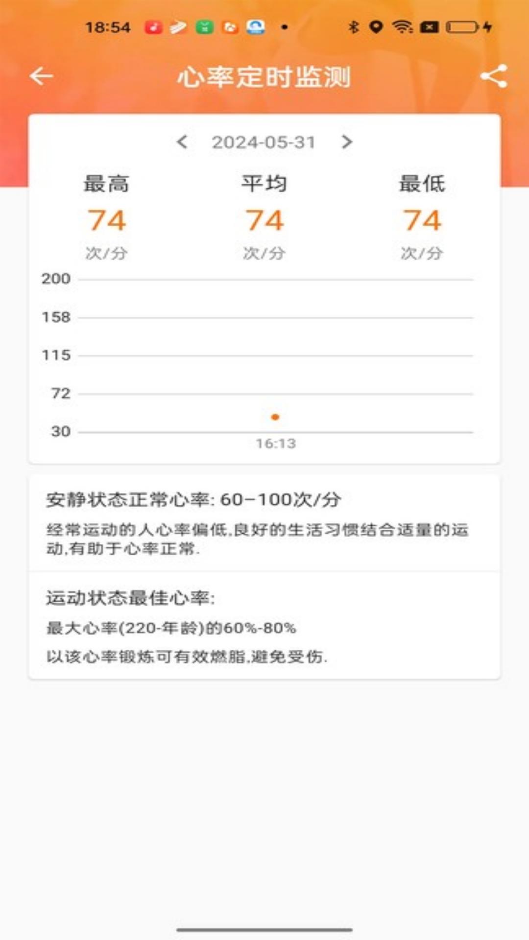FitCloudPro安卓版软件展示图3