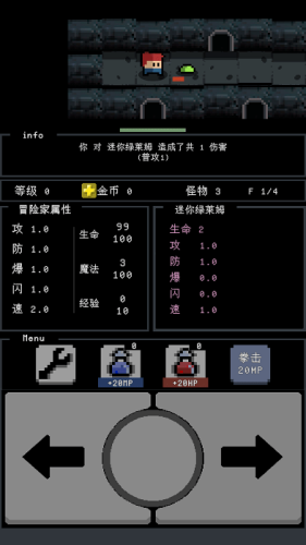 简陋地牢无限金币版游戏截图2