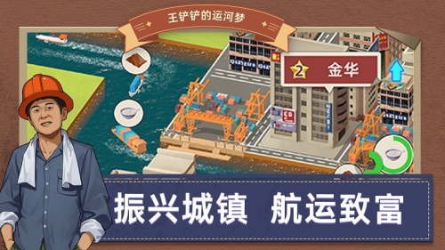 王铲铲的运河梦无限钞票版游戏截图3