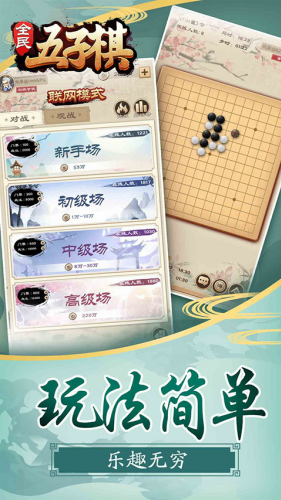 全民五子棋莫邪版游戏截图3