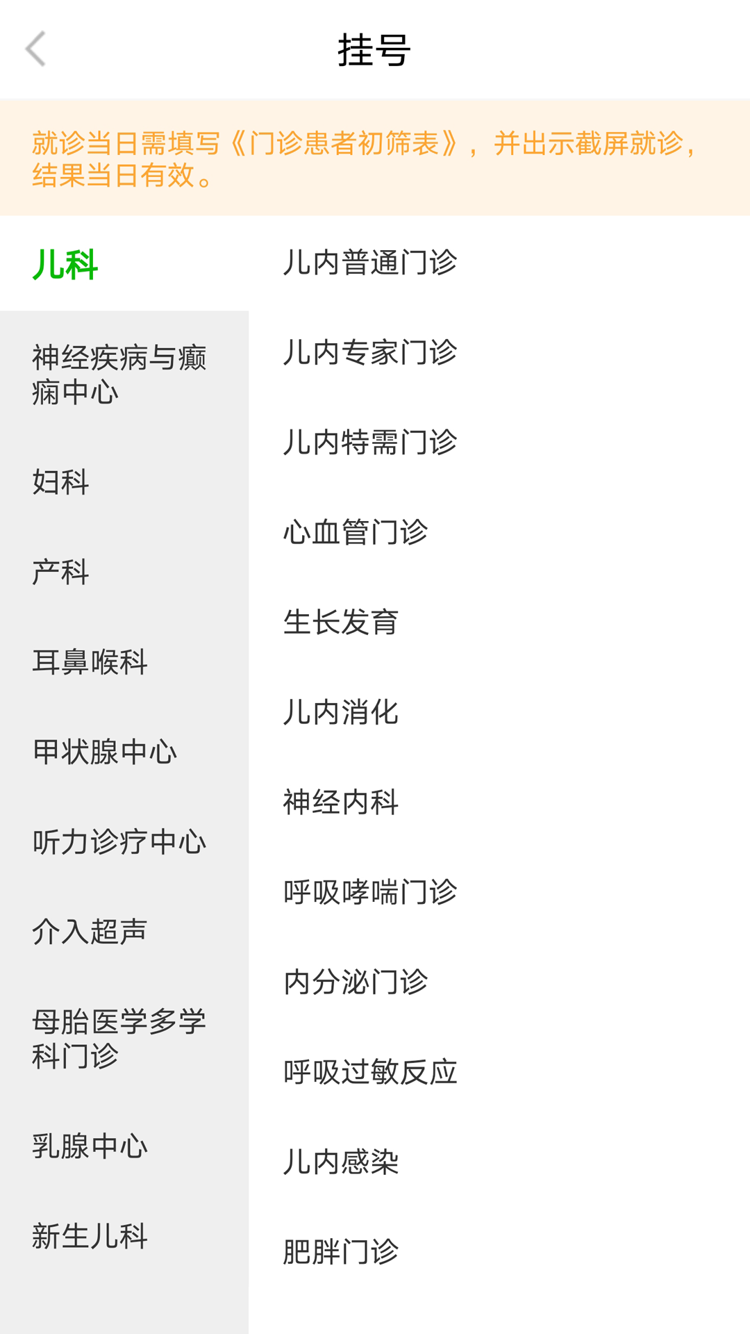 顺义妇幼保健院app安卓版软件展示图2