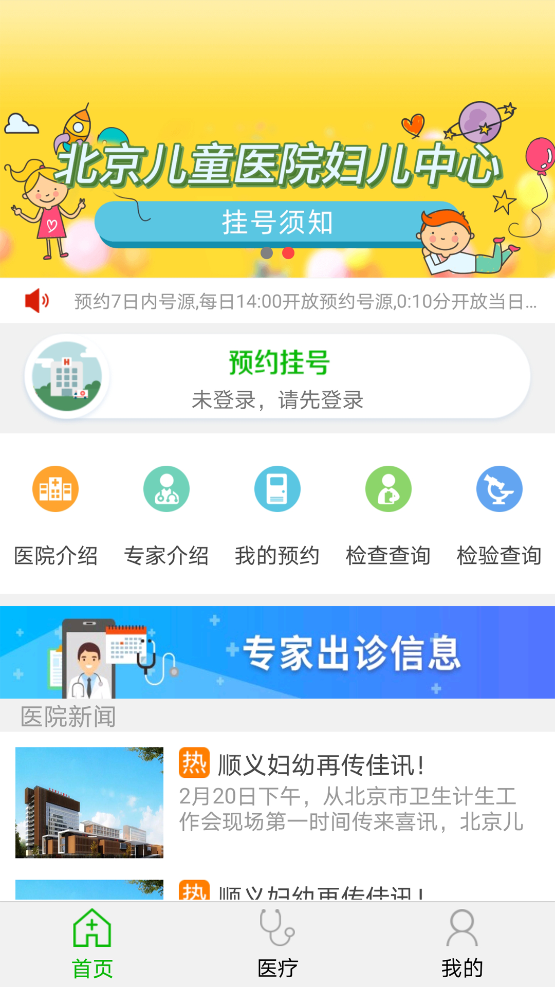 顺义妇幼保健院app安卓版软件展示图1