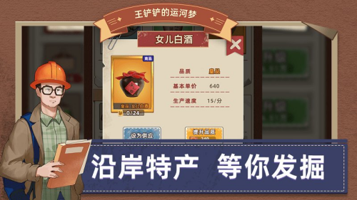 王铲铲的运河梦无限钞票版游戏截图4