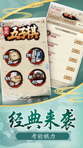 全民五子棋莫邪版游戏截图4