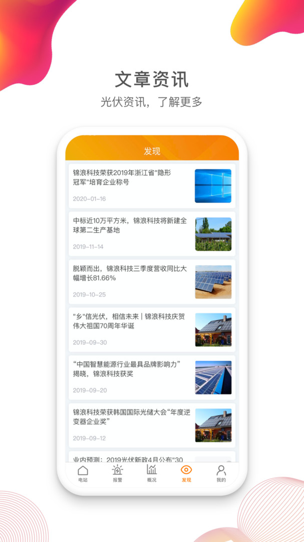 锦浪云安卓版软件展示图4