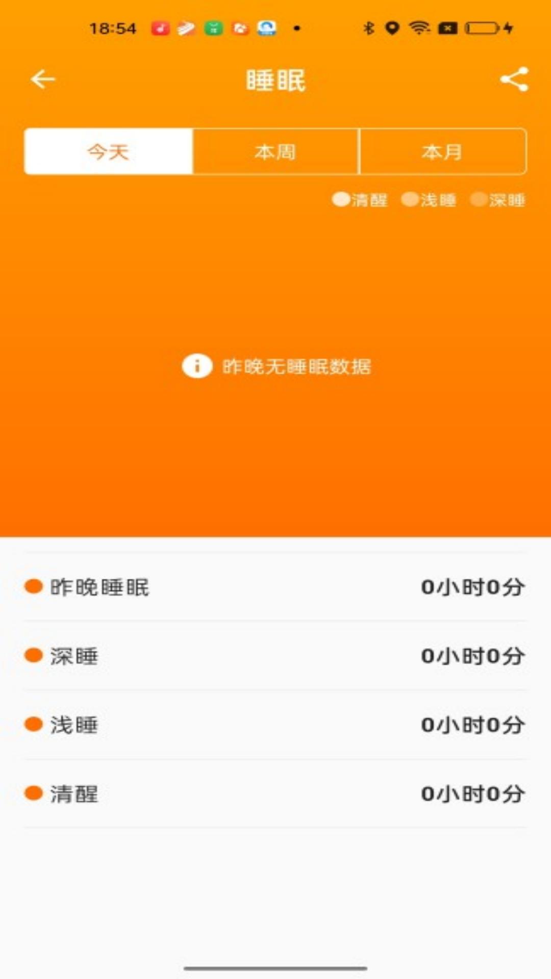 FitCloudPro安卓版软件展示图2