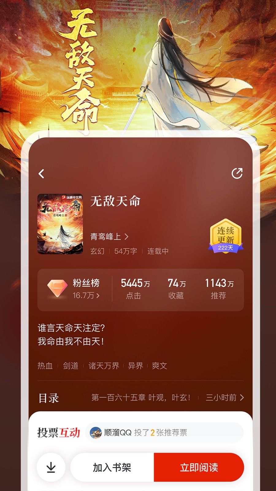 纵横小说app安卓版软件展示图4