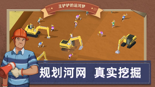 王铲铲的运河梦无限钞票版游戏截图2