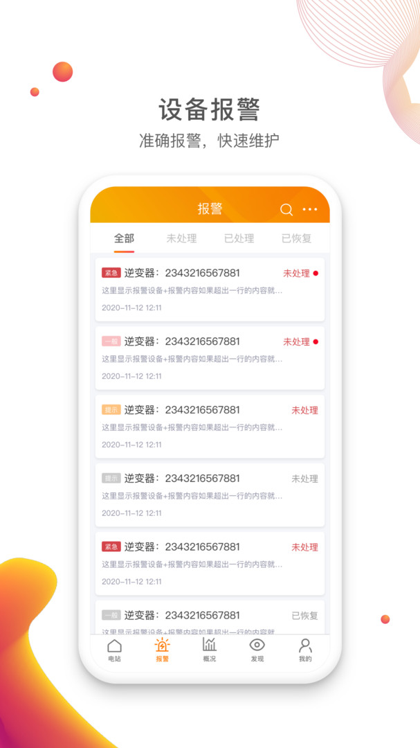 锦浪云安卓版软件展示图3