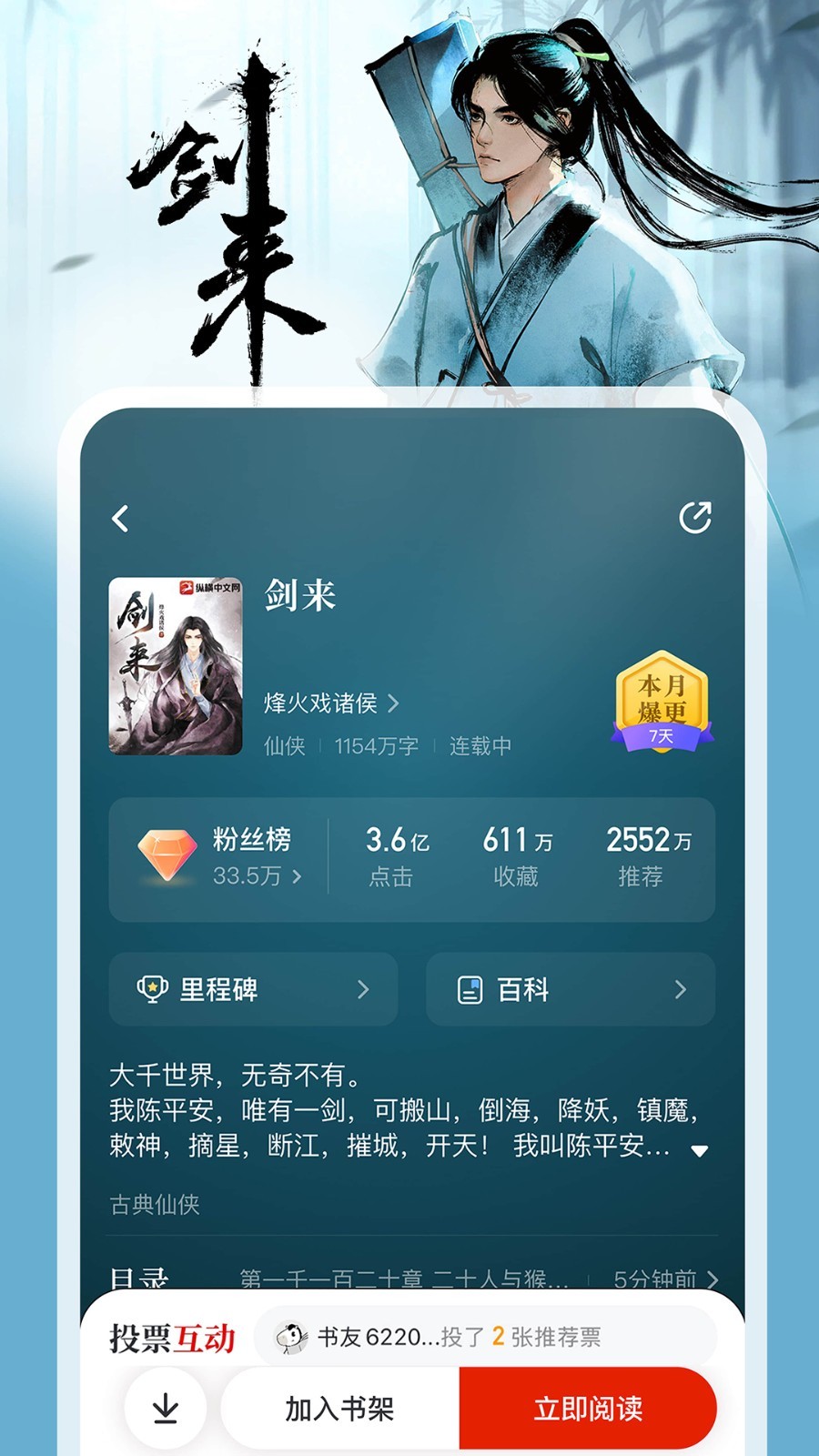 纵横小说app安卓版软件展示图2