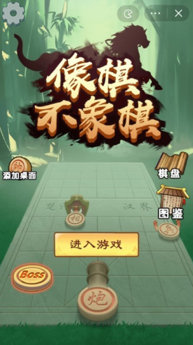 像棋不象棋金币不减反增版游戏截图1