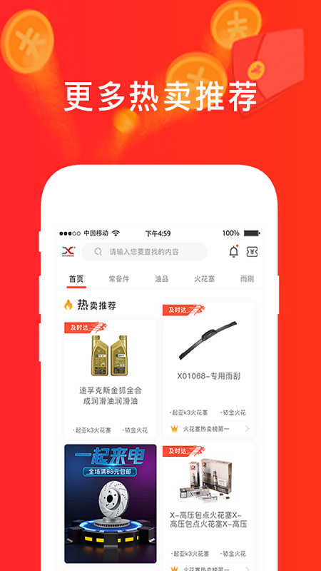 心诚直销网app安卓版展示图4