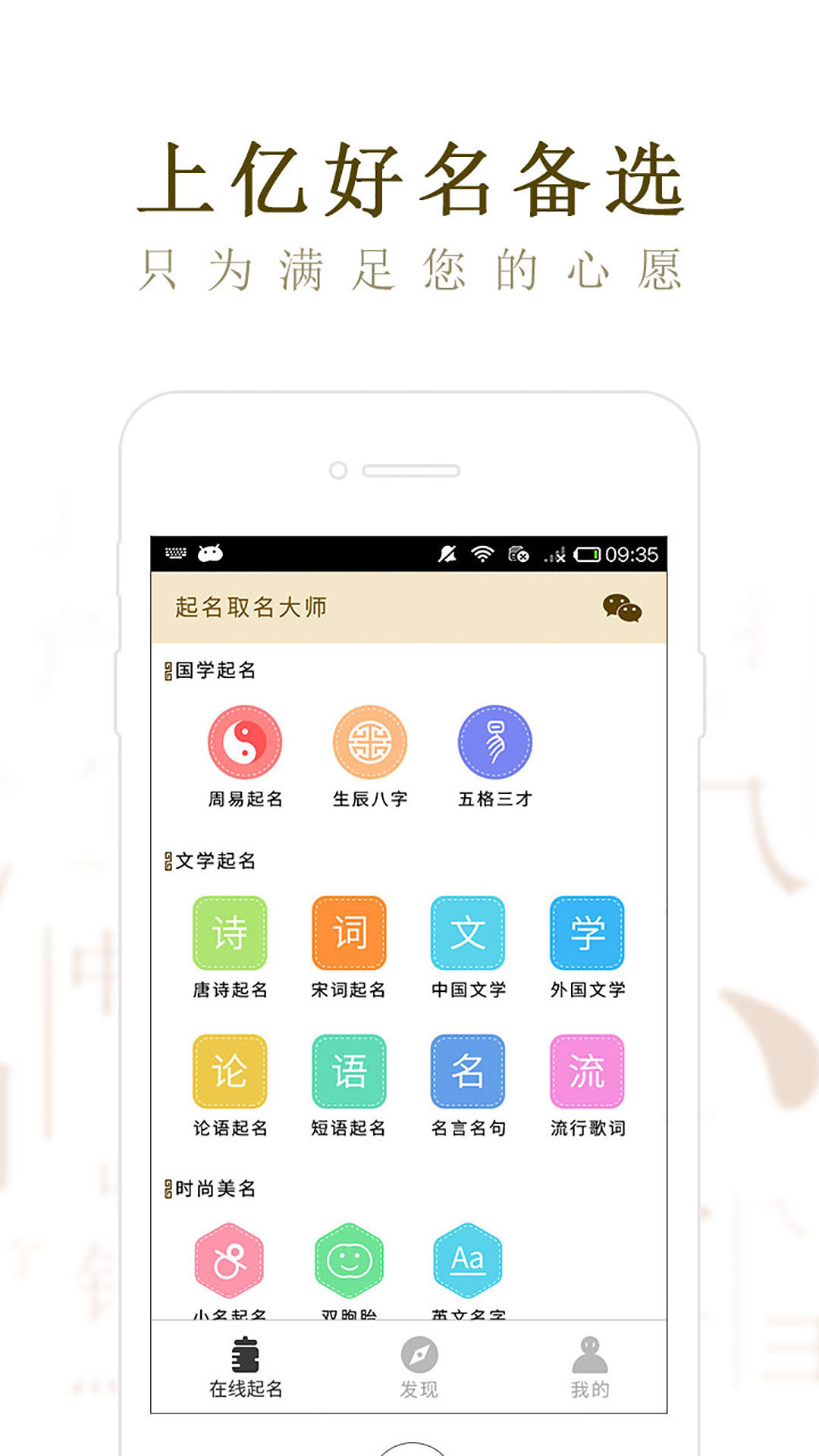 起名取名大师安卓版软件展示图3