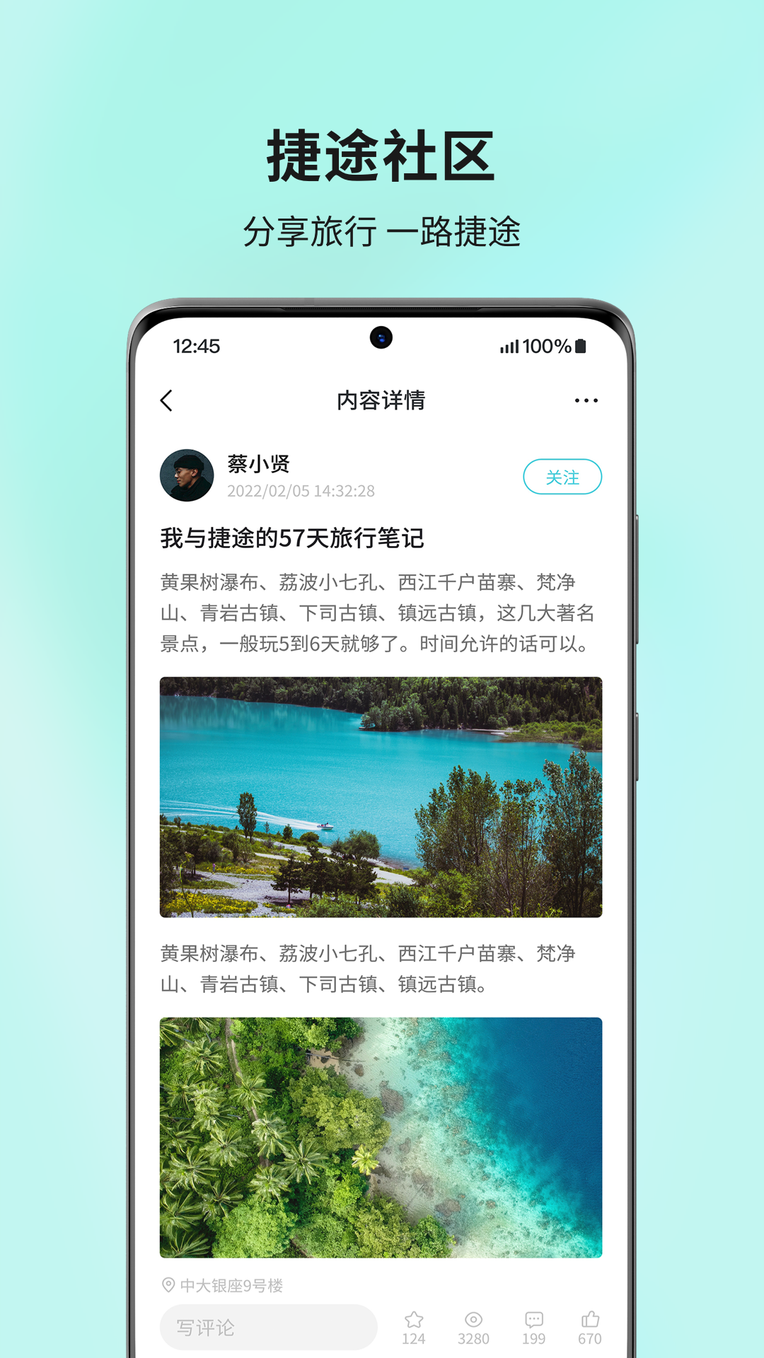 捷途汽车app安卓版软件展示图1
