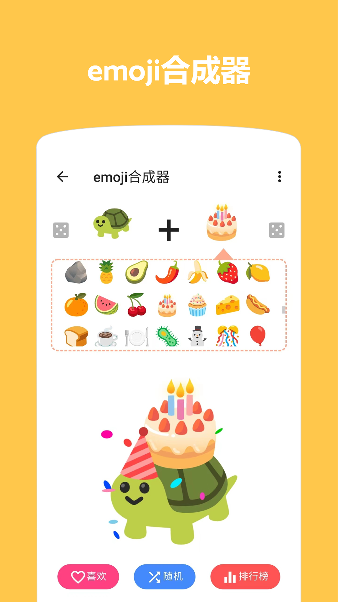 Emoji表情贴图app安卓版软件展示图2