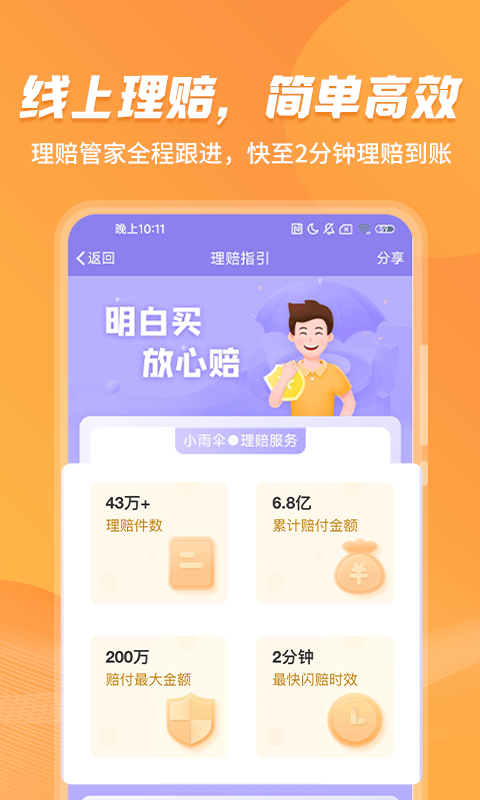 严选保险商城安卓版软件展示图4