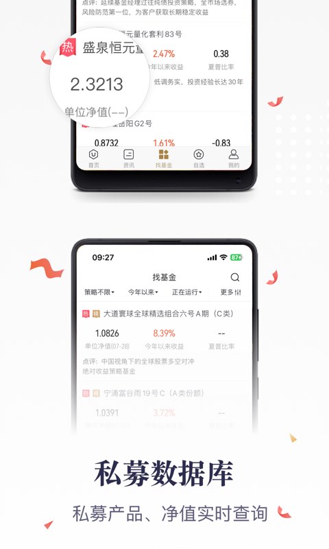 格上基金app安卓版软件展示图2