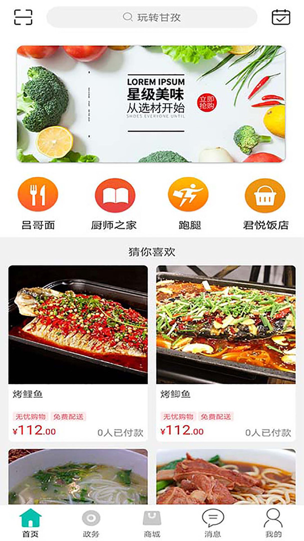 玩转甘孜app安卓版软件展示图2