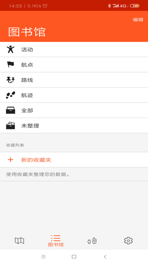 Garmin Explore安卓版软件展示图2