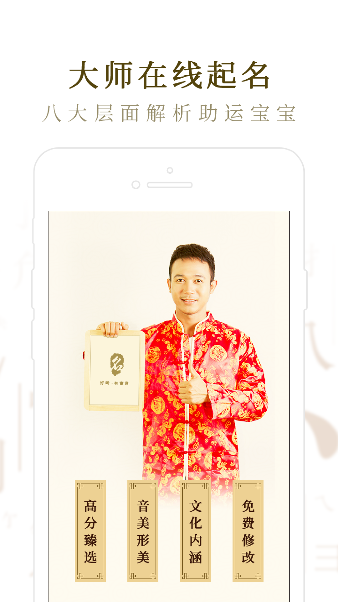 起名取名大师安卓版软件展示图1