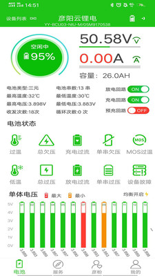 彦阳bms app安卓版软件展示图1