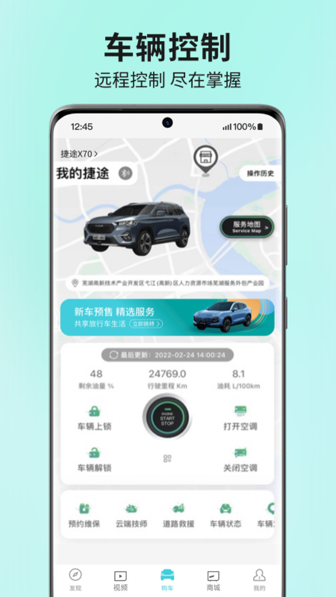 捷途汽车app安卓版软件展示图2