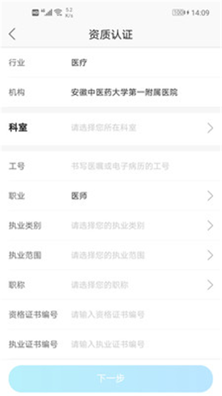 安徽省中医院医护版安卓版软件展示图2
