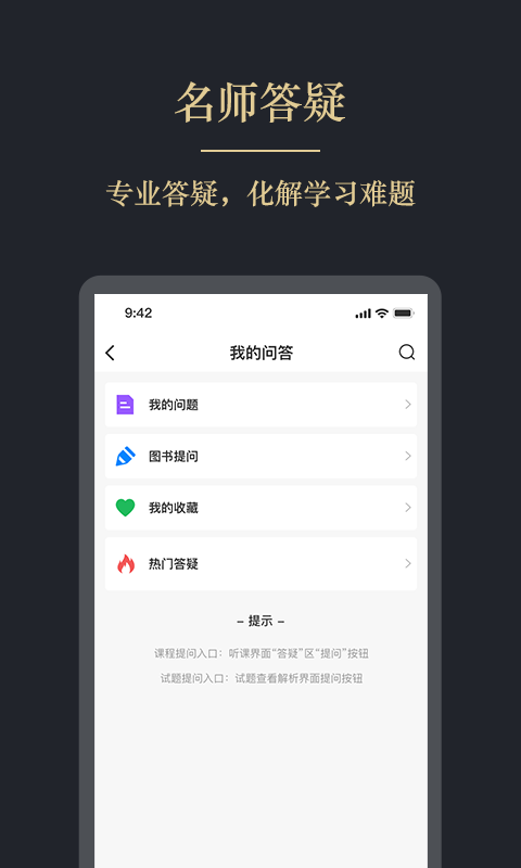 文旌课堂安卓版软件展示图4