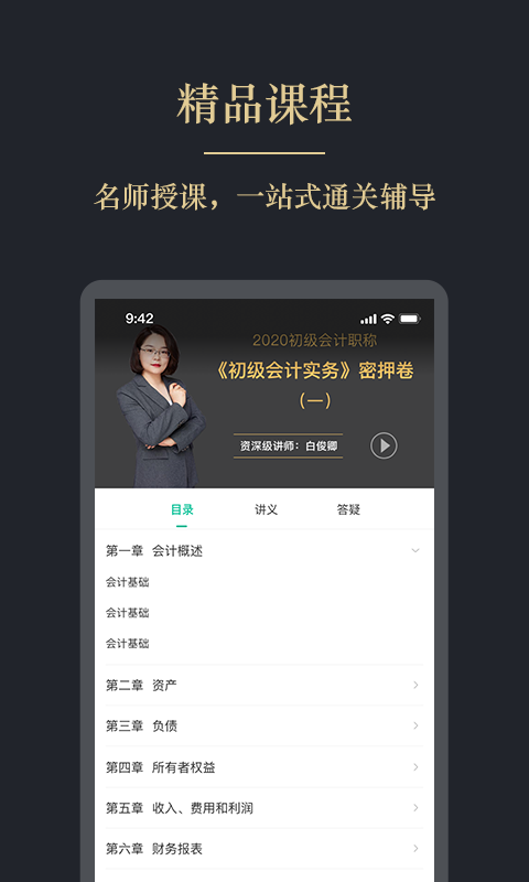 文旌课堂安卓版软件展示图3