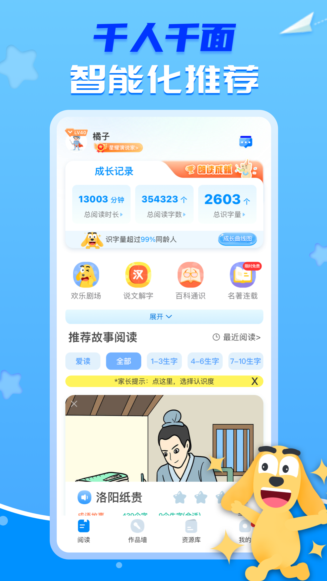 适趣AI中文安卓版软件展示图1
