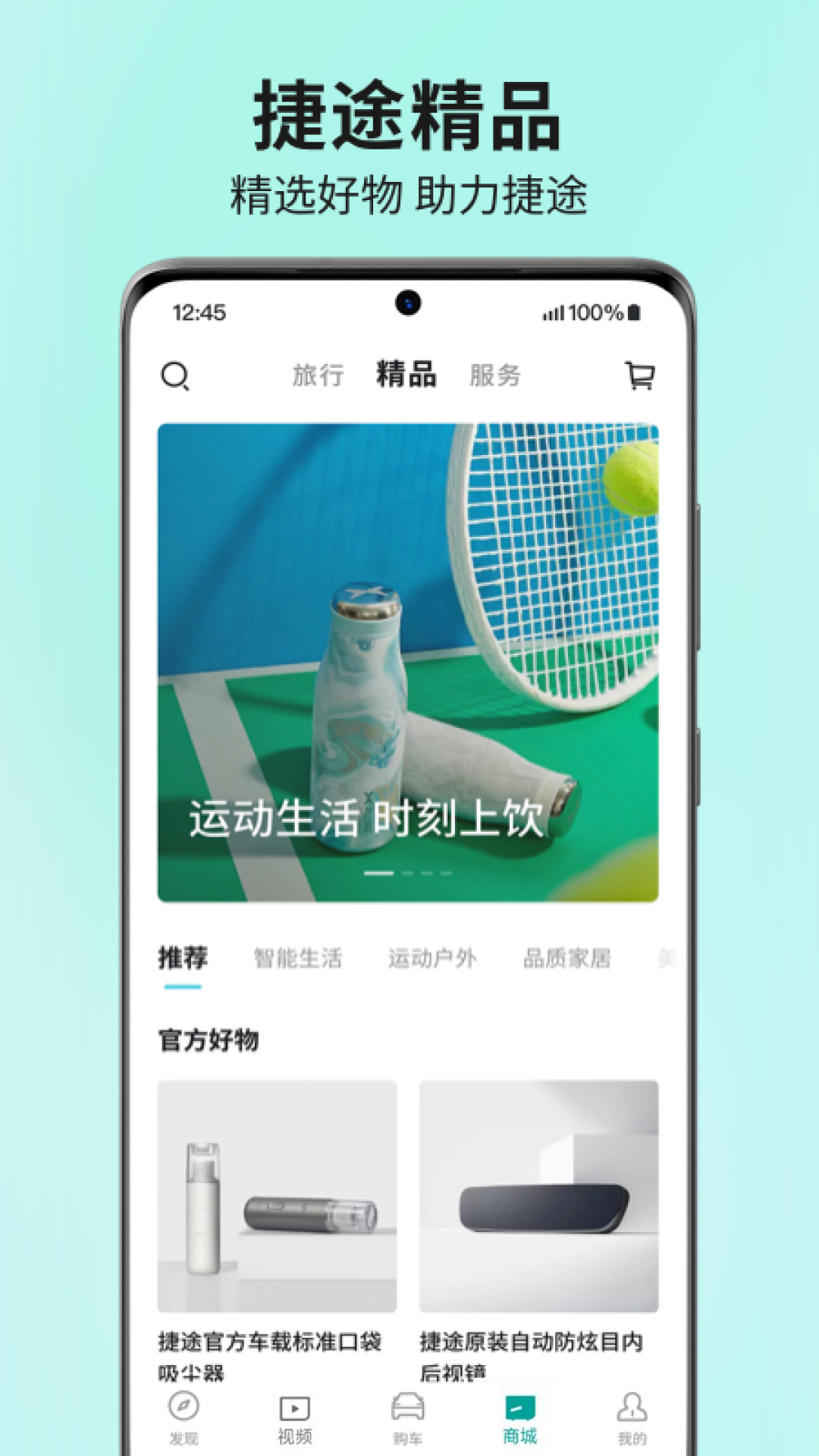 捷途汽车app安卓版软件展示图3