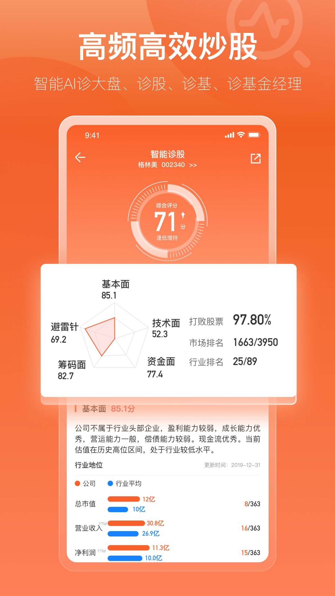 中广云智投安卓版软件展示图3
