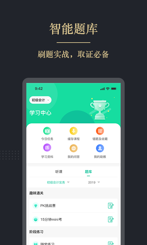 文旌课堂安卓版软件展示图2