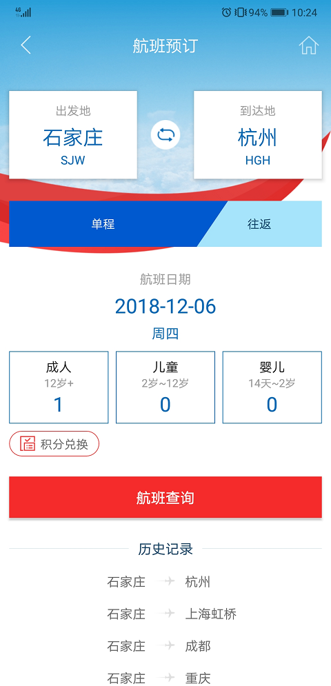 河北航空app安卓版软件展示图3
