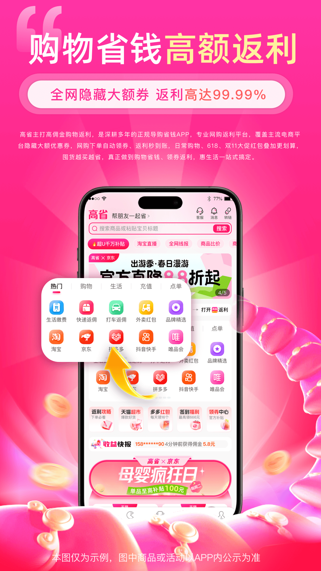 高省app安卓版软件展示图1