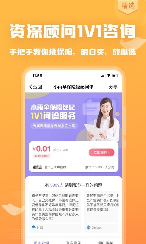 严选保险商城安卓版软件展示图2