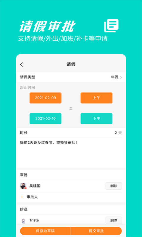 橙子考勤安卓版软件展示图3