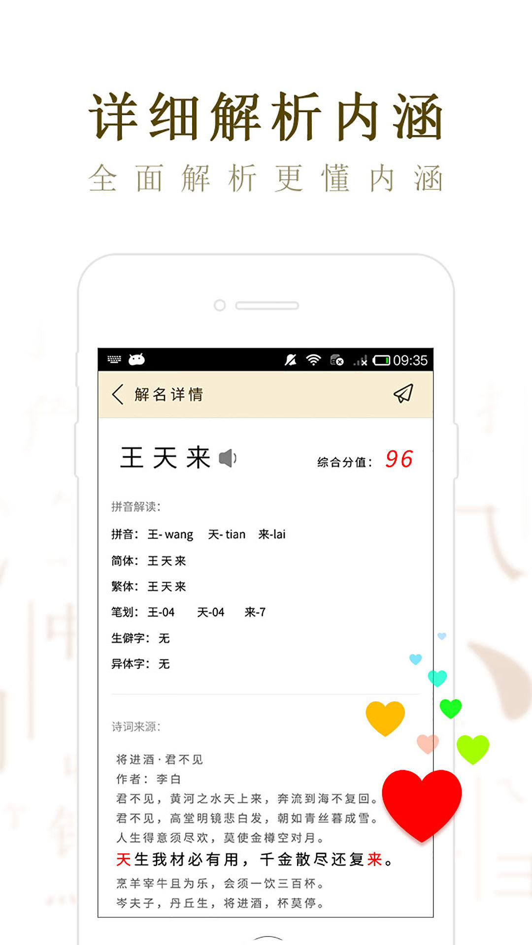 起名取名大师安卓版软件展示图4