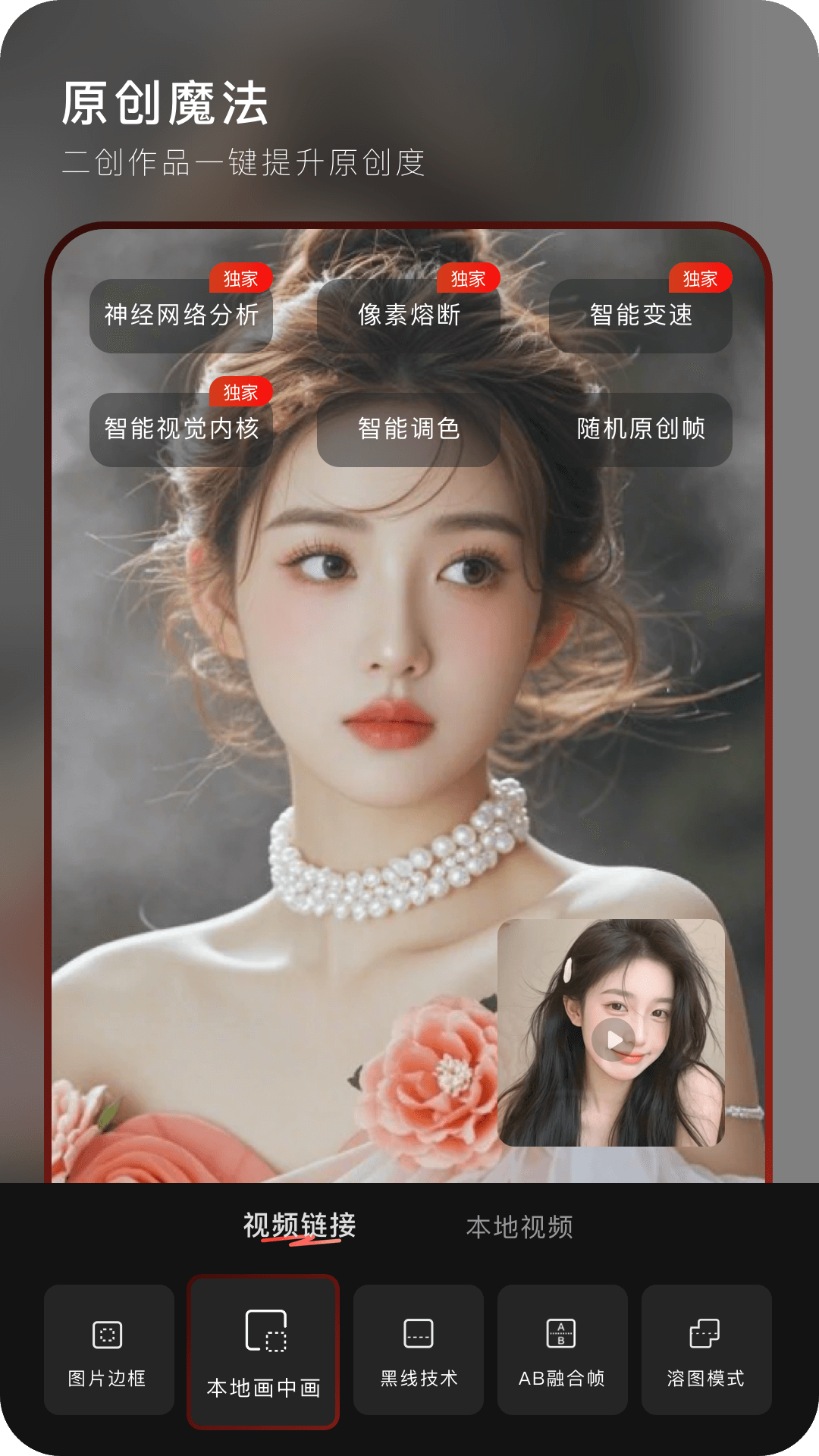 混剪蜂安卓版展示图1