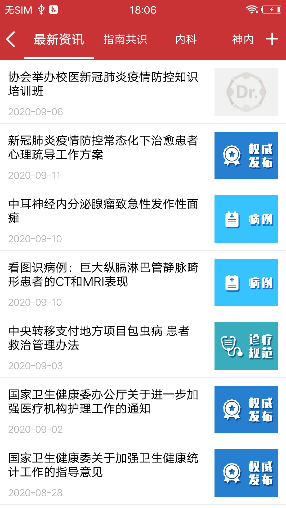 医博士app安卓版软件展示图4