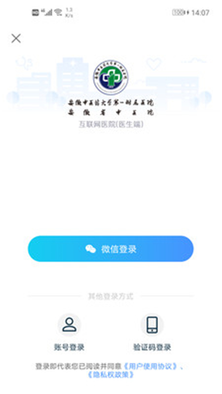 安徽省中医院医护版安卓版软件展示图1