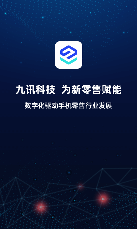 九讯云安卓版软件展示图1