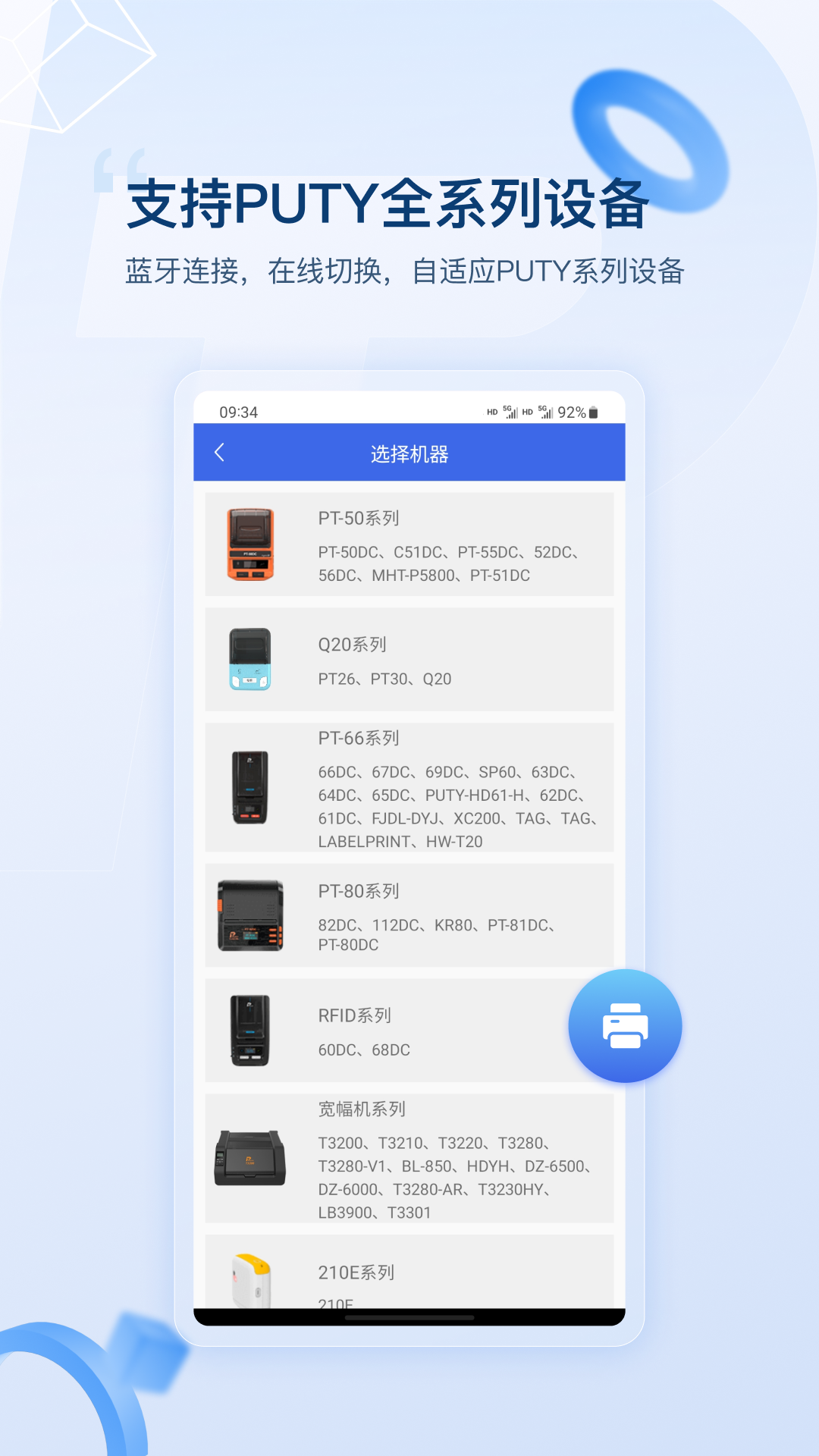 普贴标签app安卓版软件展示图1